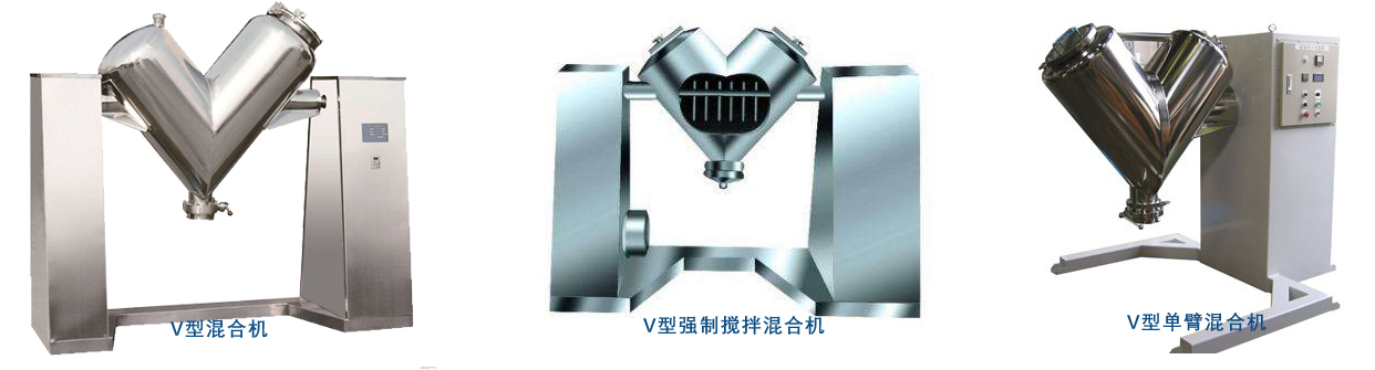 V型混合機.jpg