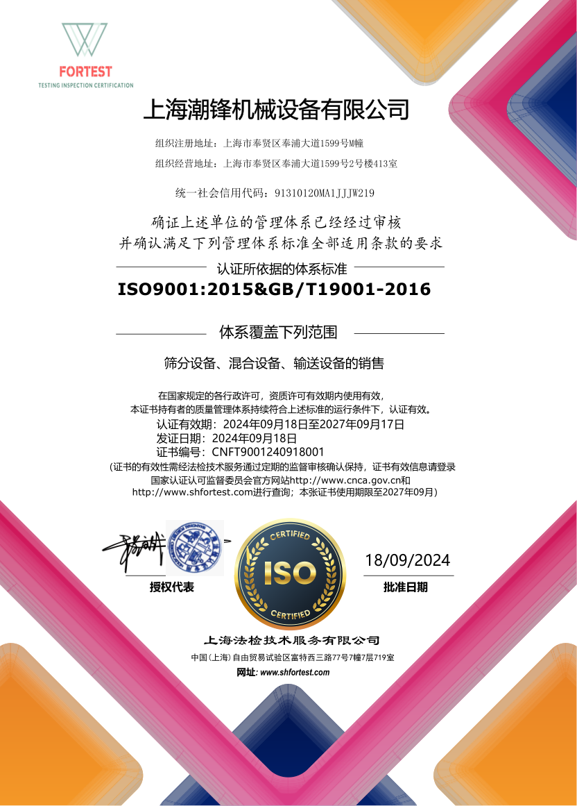 240919 ISO9001證書.pdf_1.png