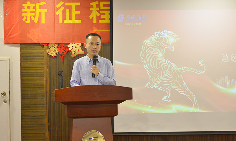 “新征程、新跨越、新未來”——濟(jì)南賽成2022新春年會(huì)圓滿舉辦