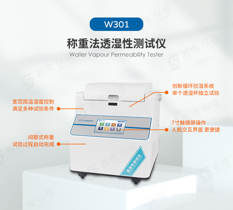 紅外法水蒸氣透過率測試儀
